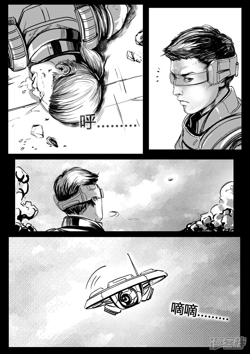 《暗源世纪》第十五话 第8页