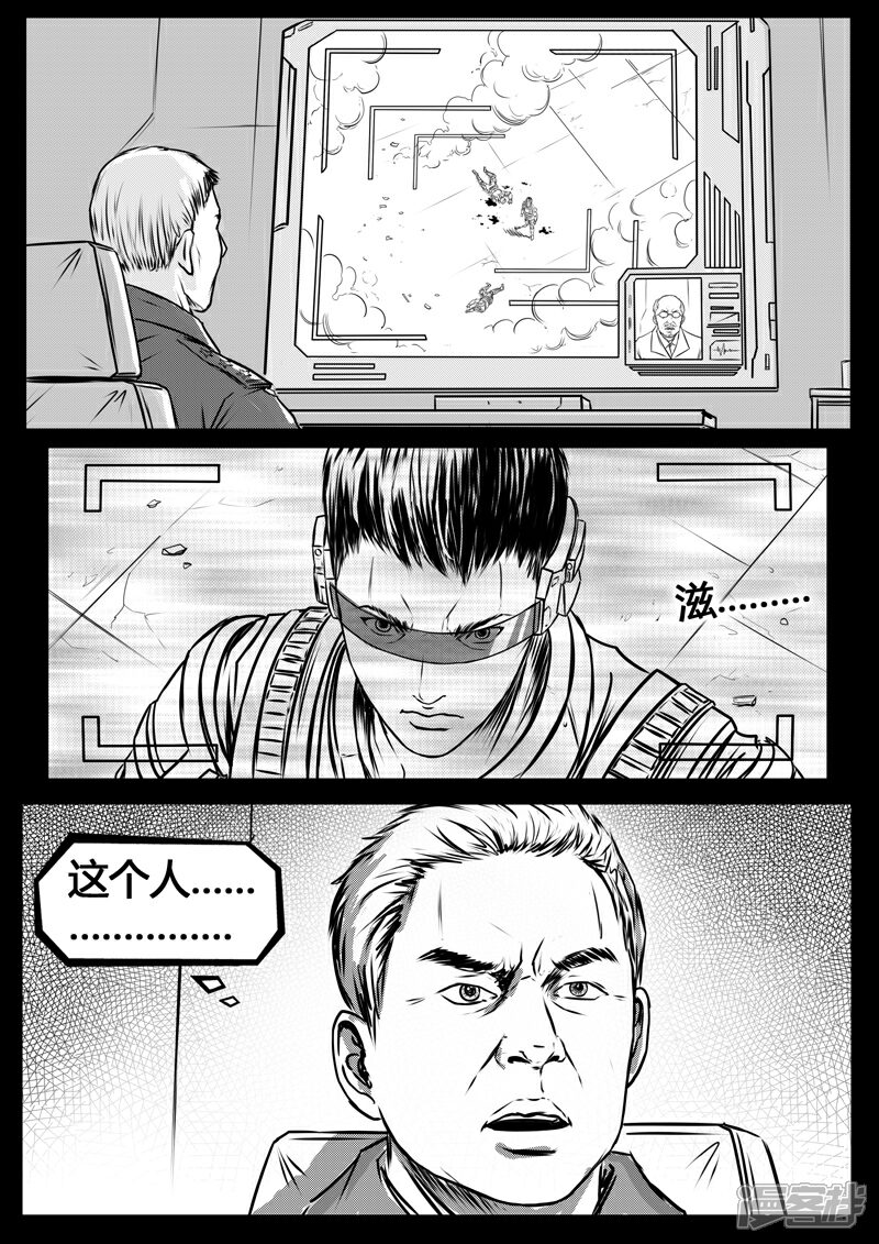 《暗源世纪》第十五话 第9页
