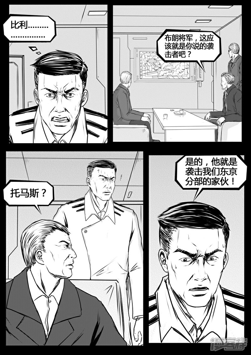 《暗源世纪》第十六话 第10页