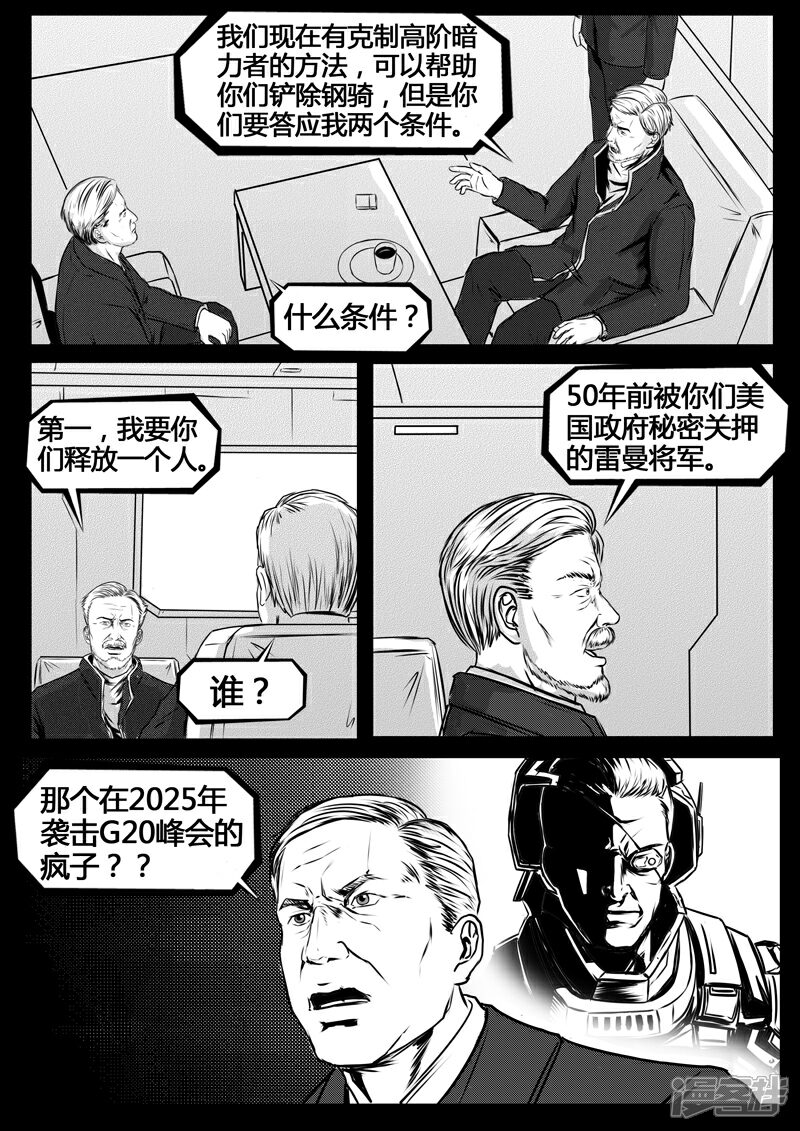 《暗源世纪》第十六话 第13页