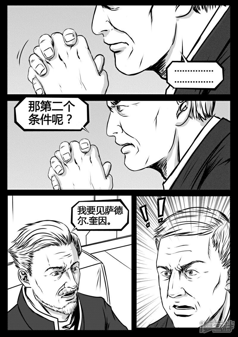 《暗源世纪》第十六话 第14页