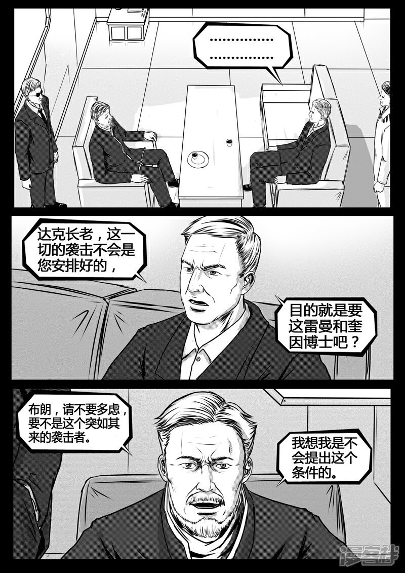 《暗源世纪》第十六话 第15页