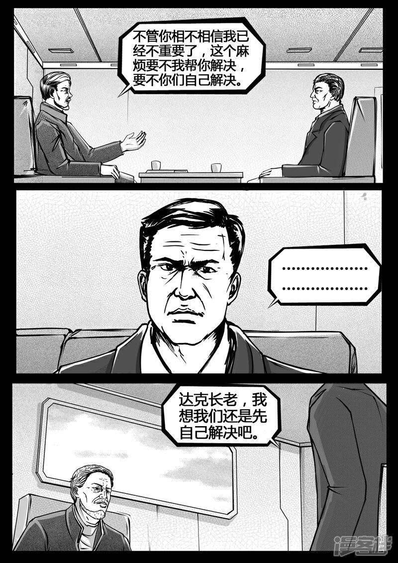 《暗源世纪》第十六话 第16页