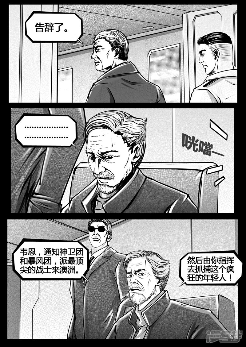 《暗源世纪》第十六话 第17页