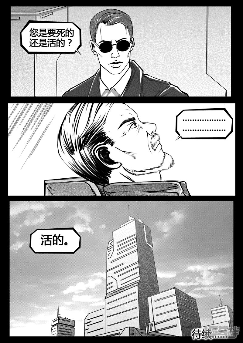 《暗源世纪》第十六话 第18页