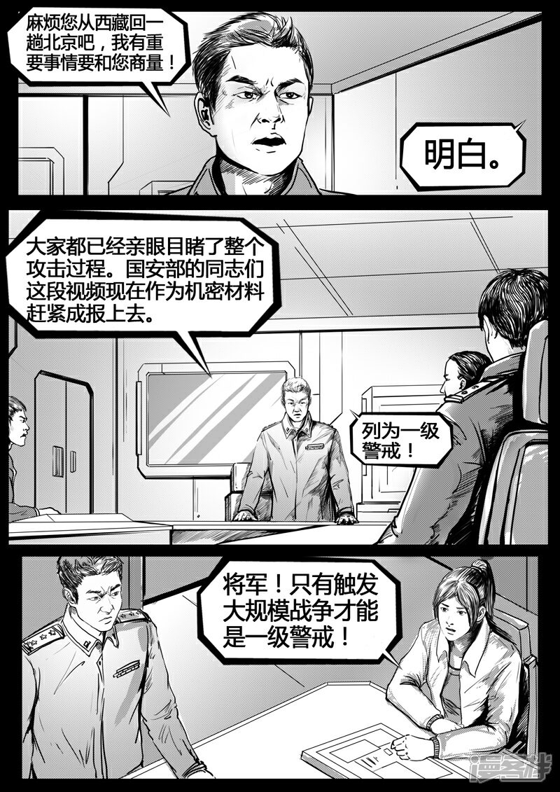 《暗源世纪》第十六话 第2页