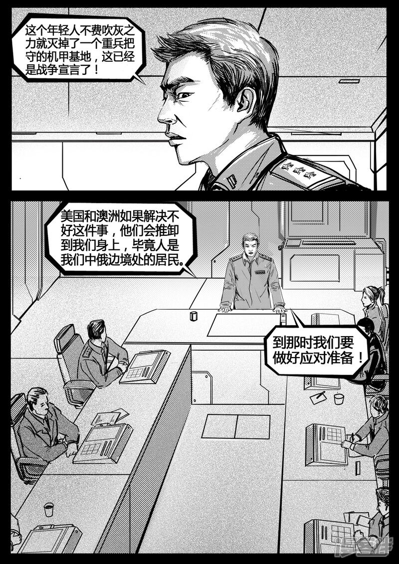 《暗源世纪》第十六话 第3页