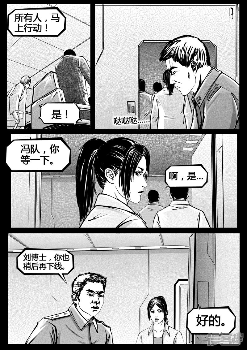 《暗源世纪》第十六话 第4页