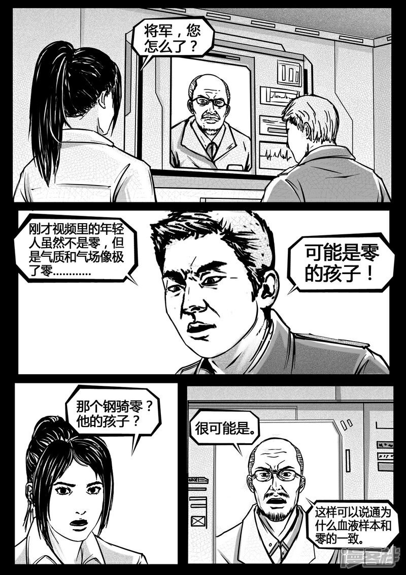 《暗源世纪》第十六话 第5页