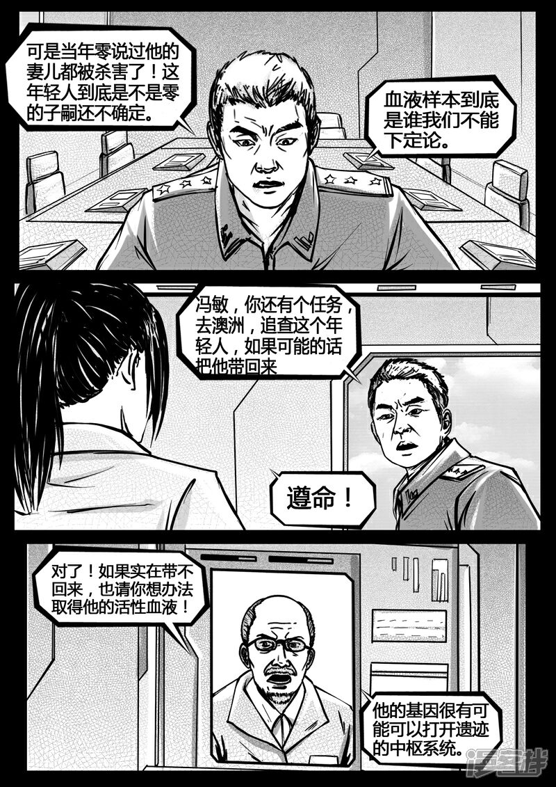 《暗源世纪》第十六话 第6页