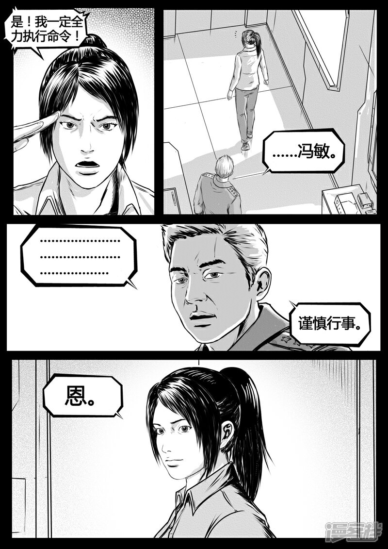 《暗源世纪》第十六话 第7页