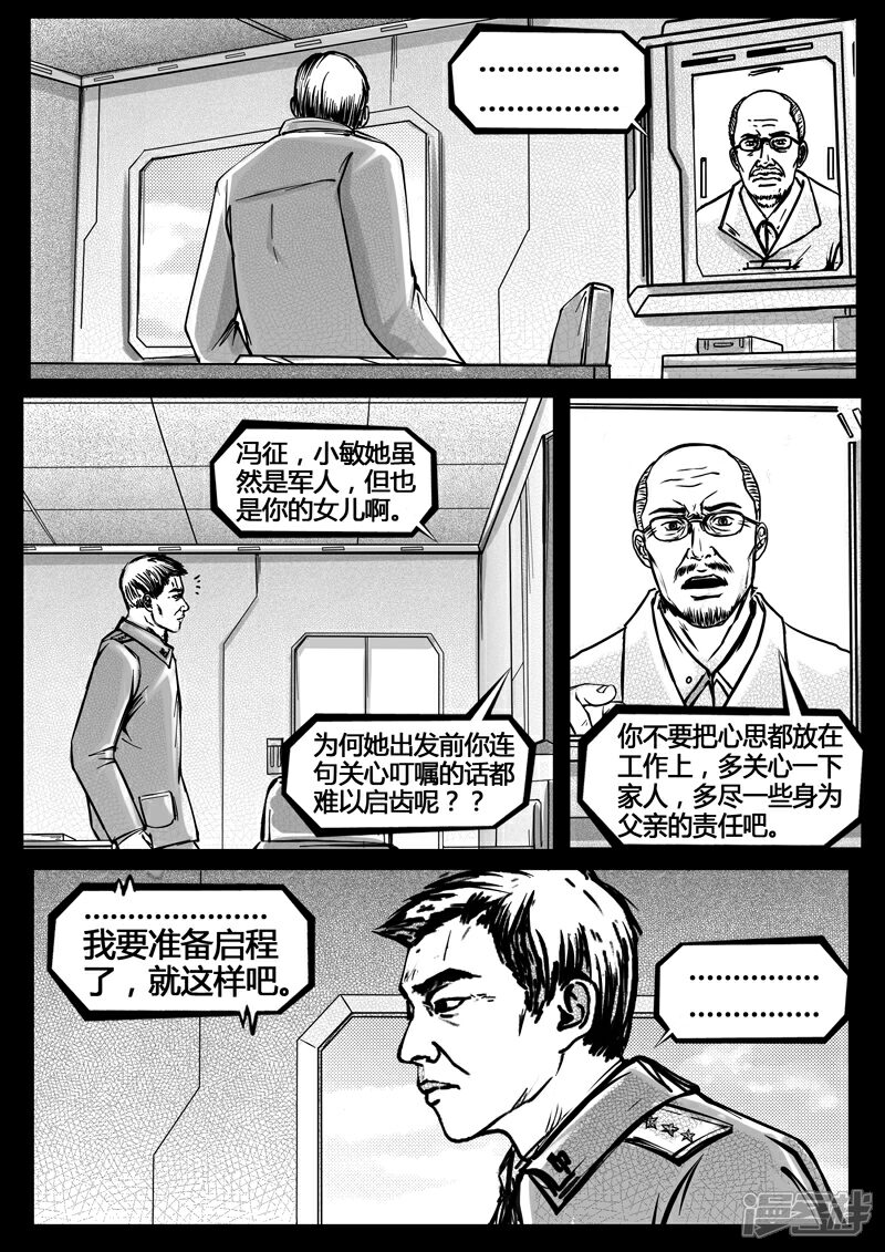 《暗源世纪》第十六话 第8页