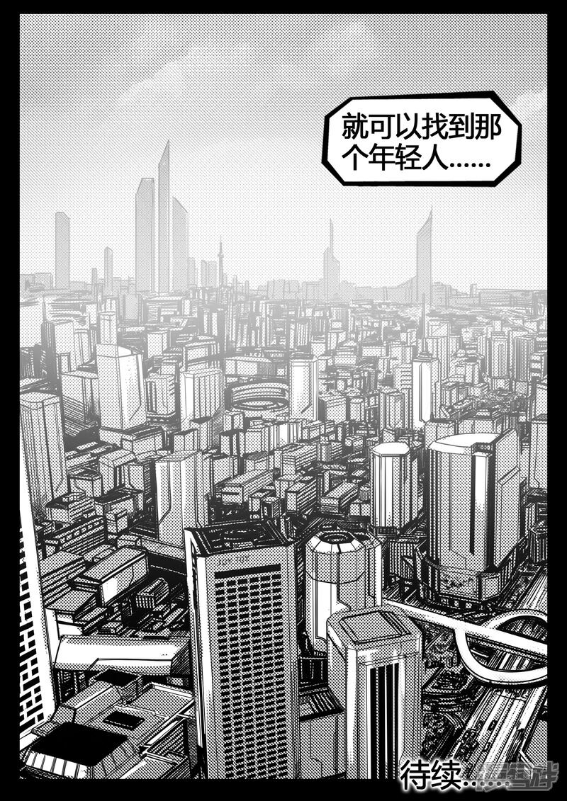 《暗源世纪》第十七话 第10页