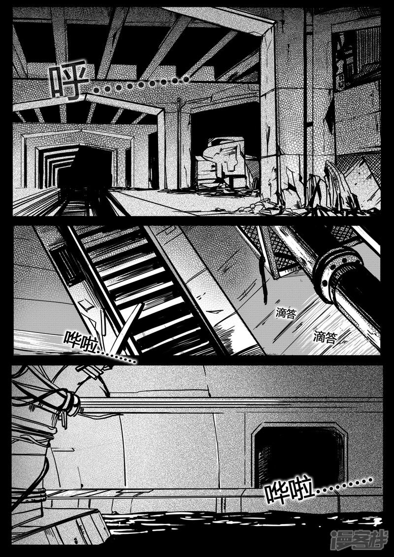 《暗源世纪》第十七话 第2页