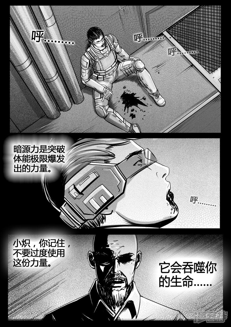 《暗源世纪》第十七话 第5页
