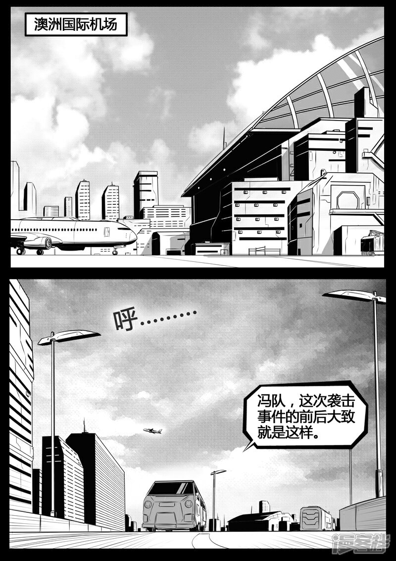 《暗源世纪》第十七话 第7页