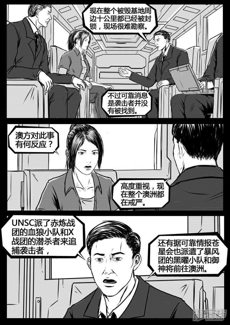《暗源世纪》第十七话 第8页