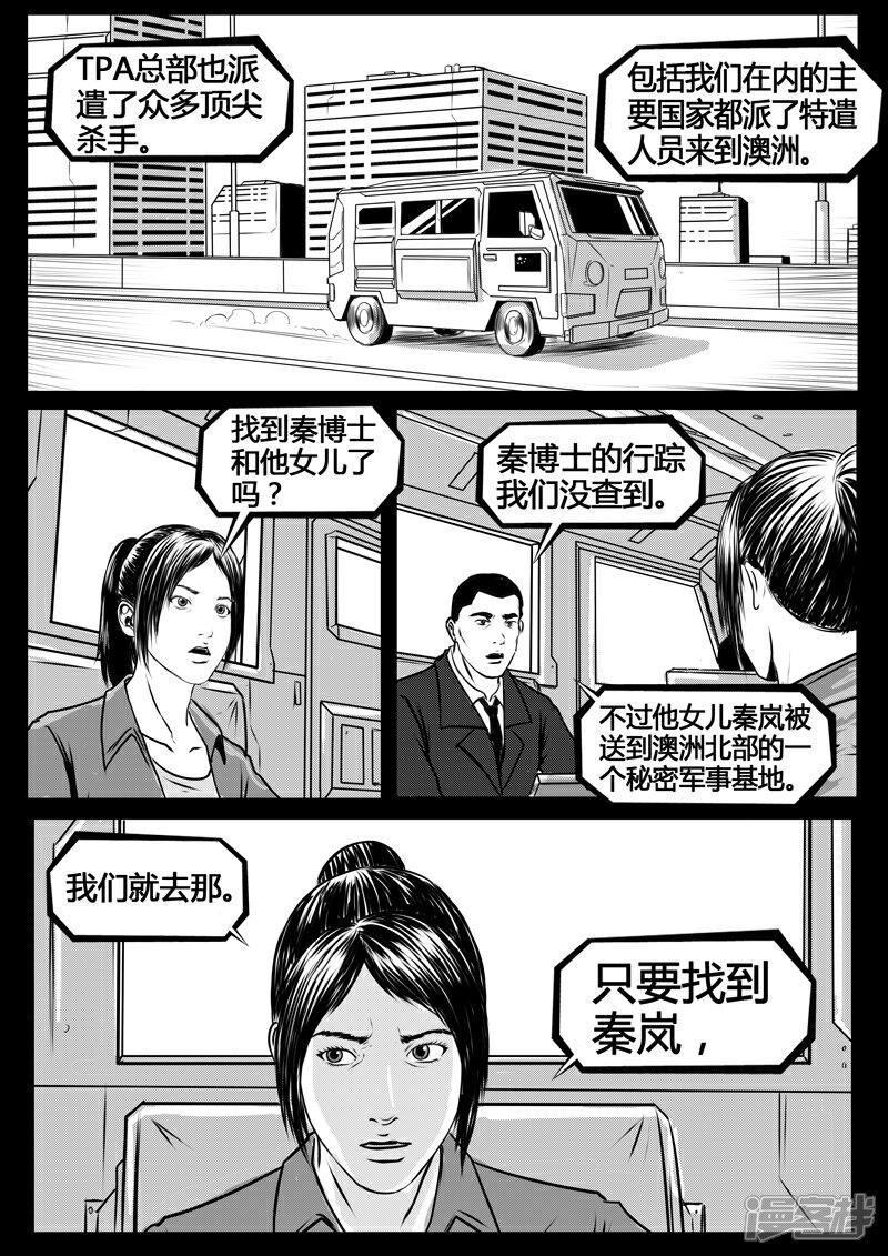 《暗源世纪》第十七话 第9页