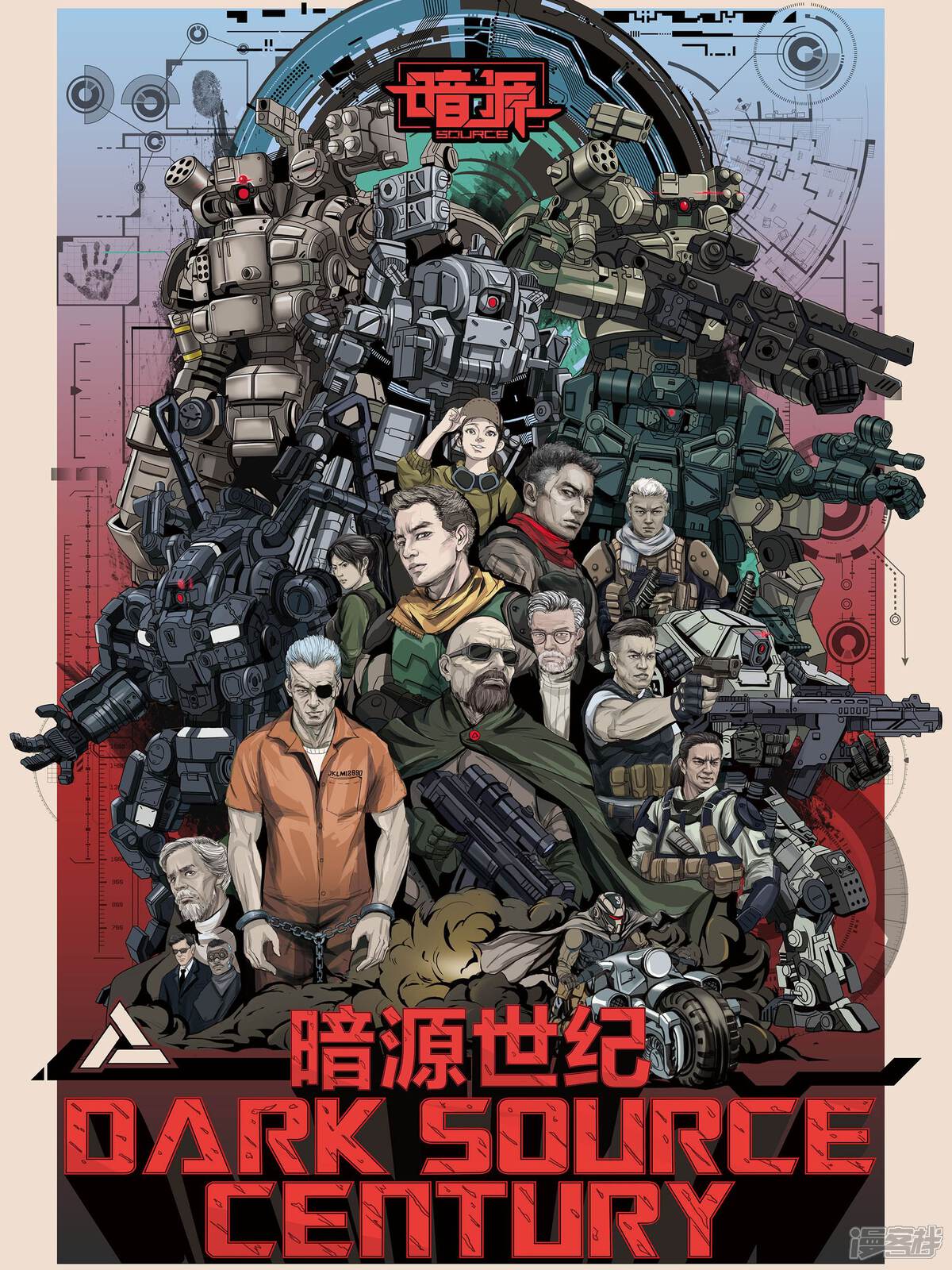 《暗源世纪》漫画封面图 - tl漫画