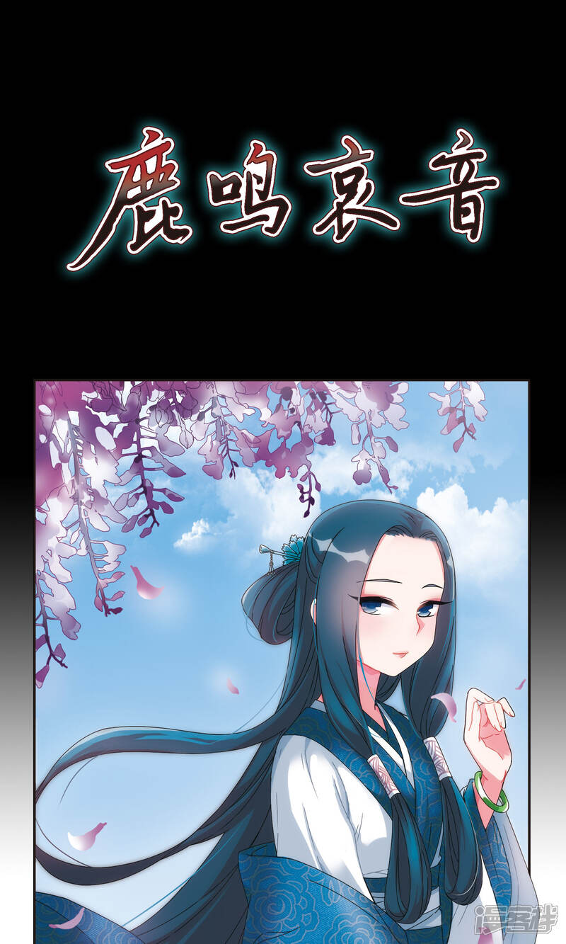 《鹿鸣哀音》序章 第1页