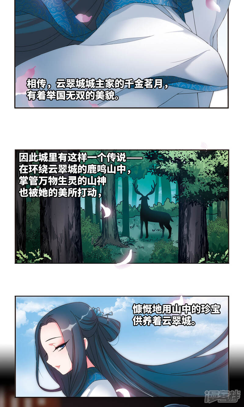 《鹿鸣哀音》序章 第2页