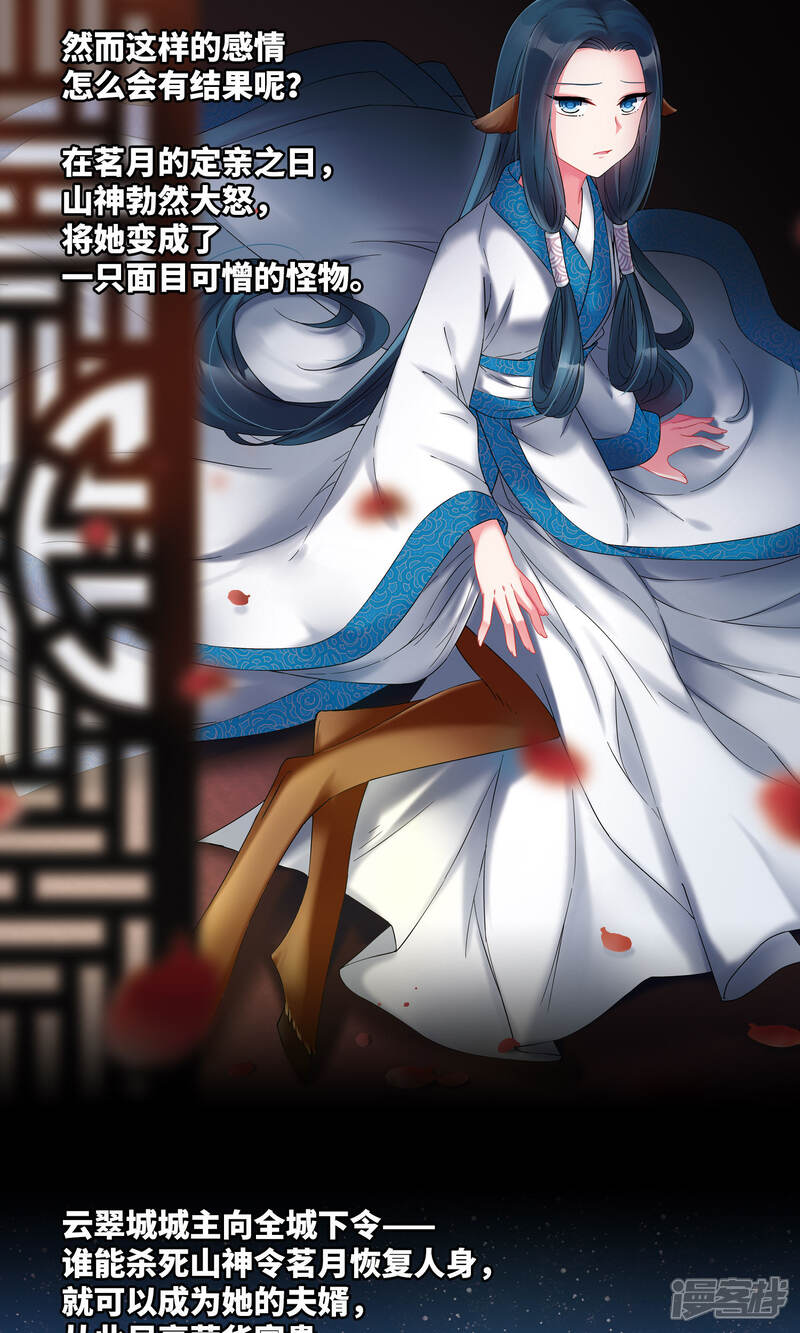 《鹿鸣哀音》序章 第3页