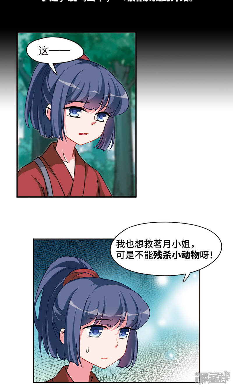 《鹿鸣哀音》序章 第5页