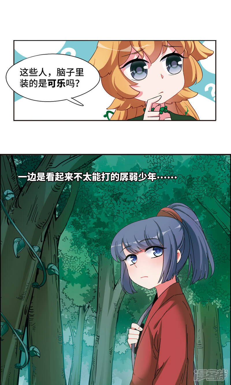 《鹿鸣哀音》序章 第6页