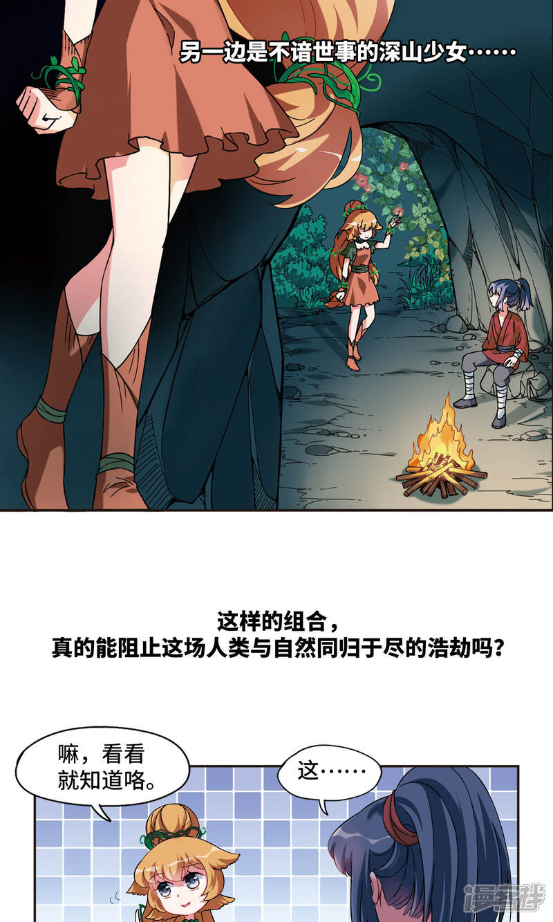 《鹿鸣哀音》序章 第8页