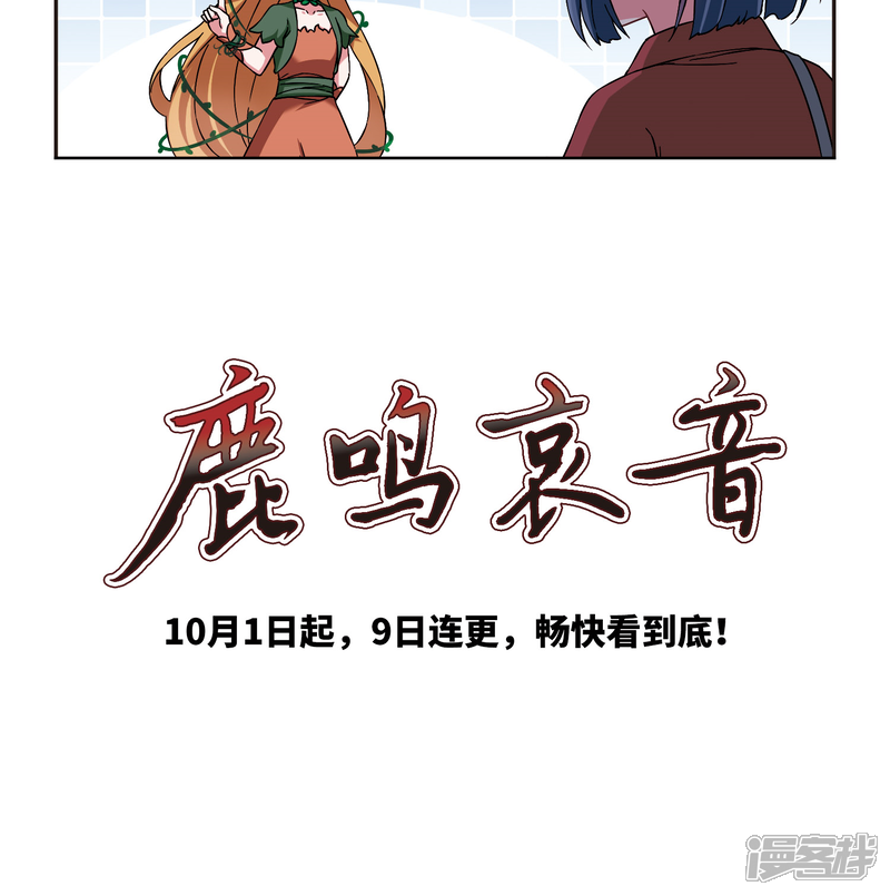 《鹿鸣哀音》序章 第9页