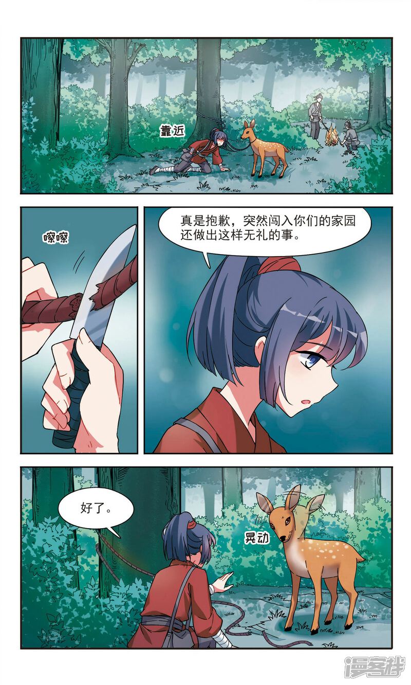 《鹿鸣哀音》第1话1 邂逅 第10页