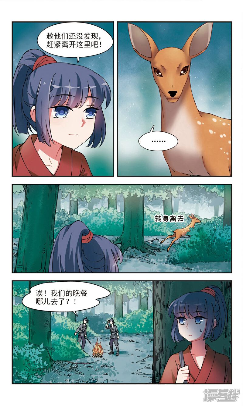 《鹿鸣哀音》第1话1 邂逅 第11页