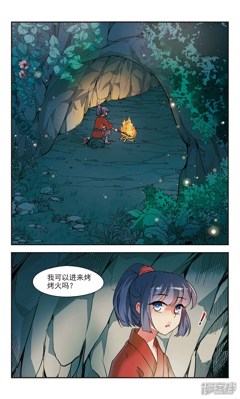《鹿鸣哀音》第1话1 邂逅 第13页