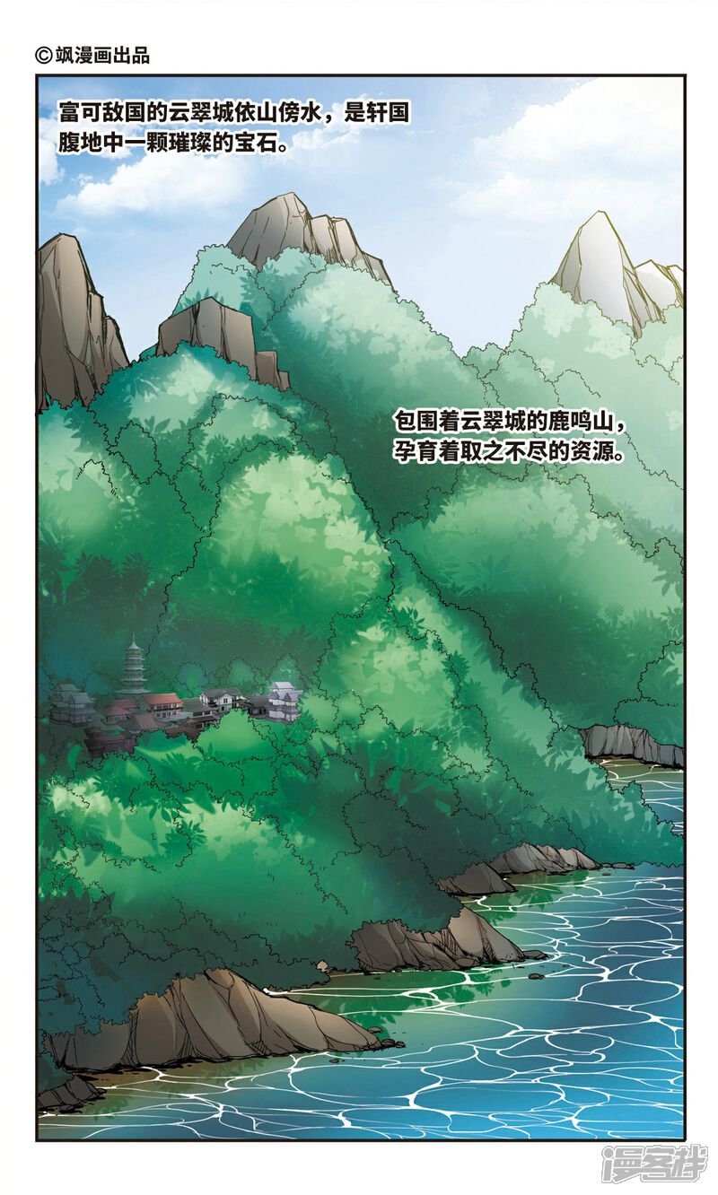 《鹿鸣哀音》第1话1 邂逅 第2页