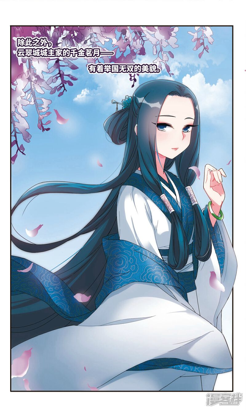《鹿鸣哀音》第1话1 邂逅 第3页