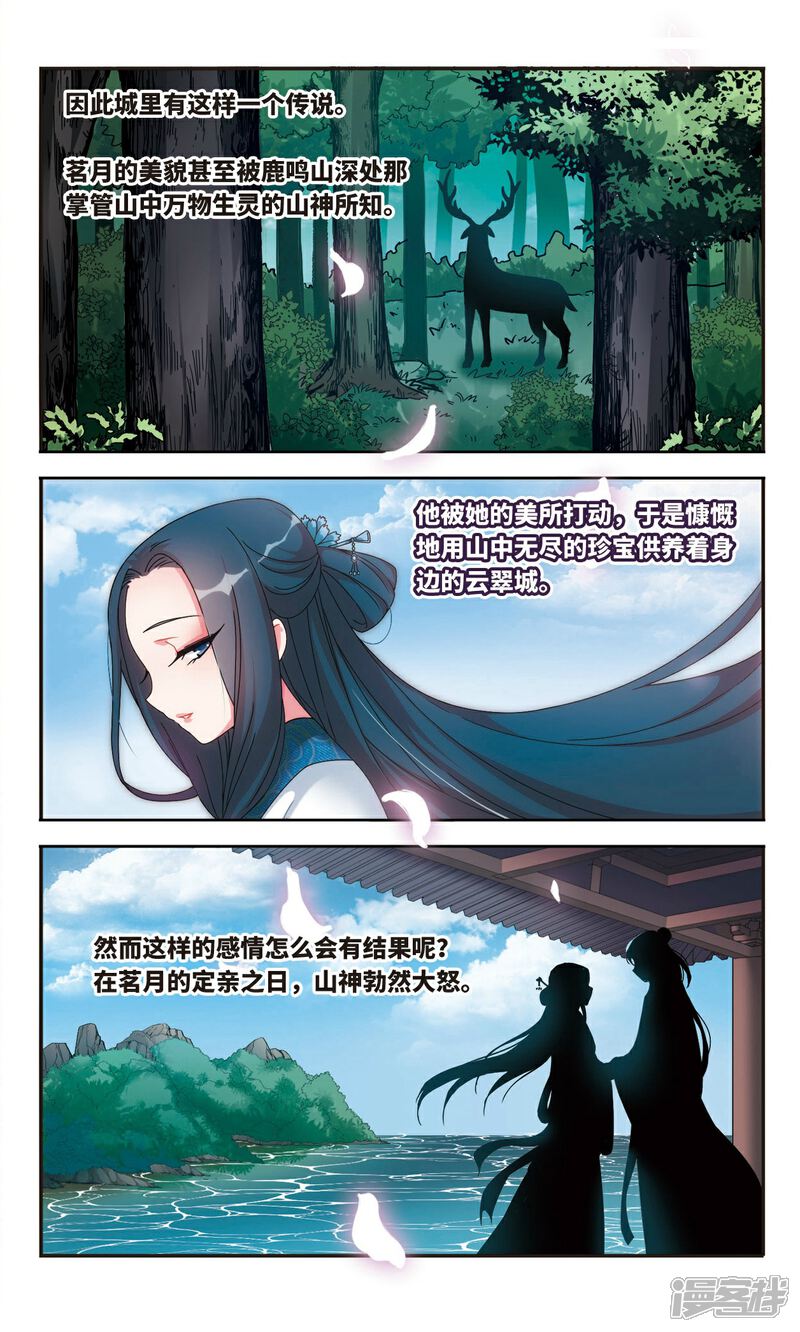 《鹿鸣哀音》第1话1 邂逅 第4页