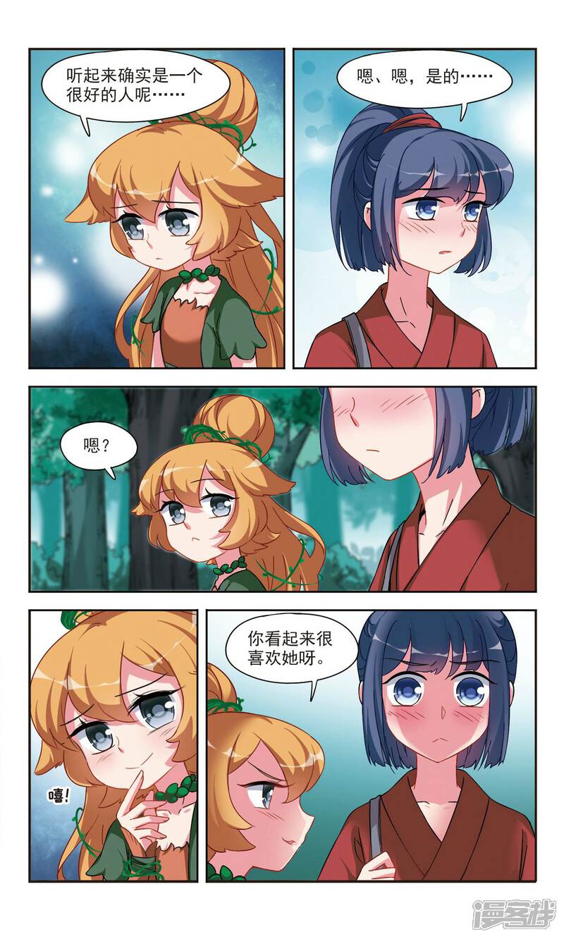 《鹿鸣哀音》第2话1 寻找山神 第10页