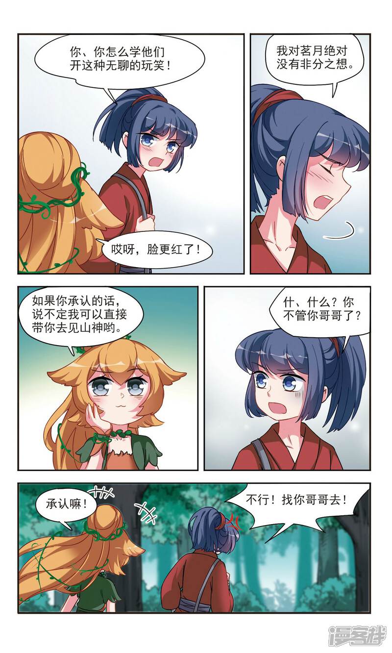 《鹿鸣哀音》第2话1 寻找山神 第11页