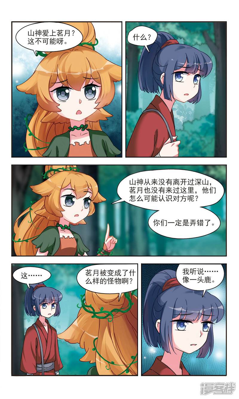 《鹿鸣哀音》第2话1 寻找山神 第2页