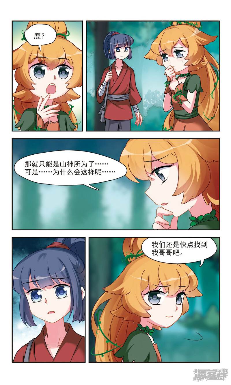 《鹿鸣哀音》第2话1 寻找山神 第3页