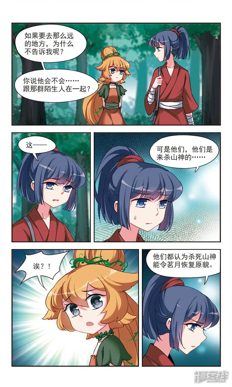 《鹿鸣哀音》第2话1 寻找山神 第5页