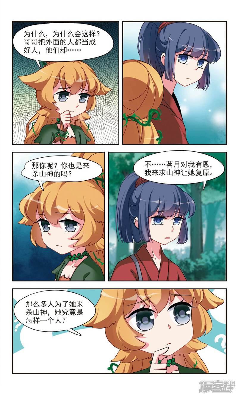 《鹿鸣哀音》第2话1 寻找山神 第6页