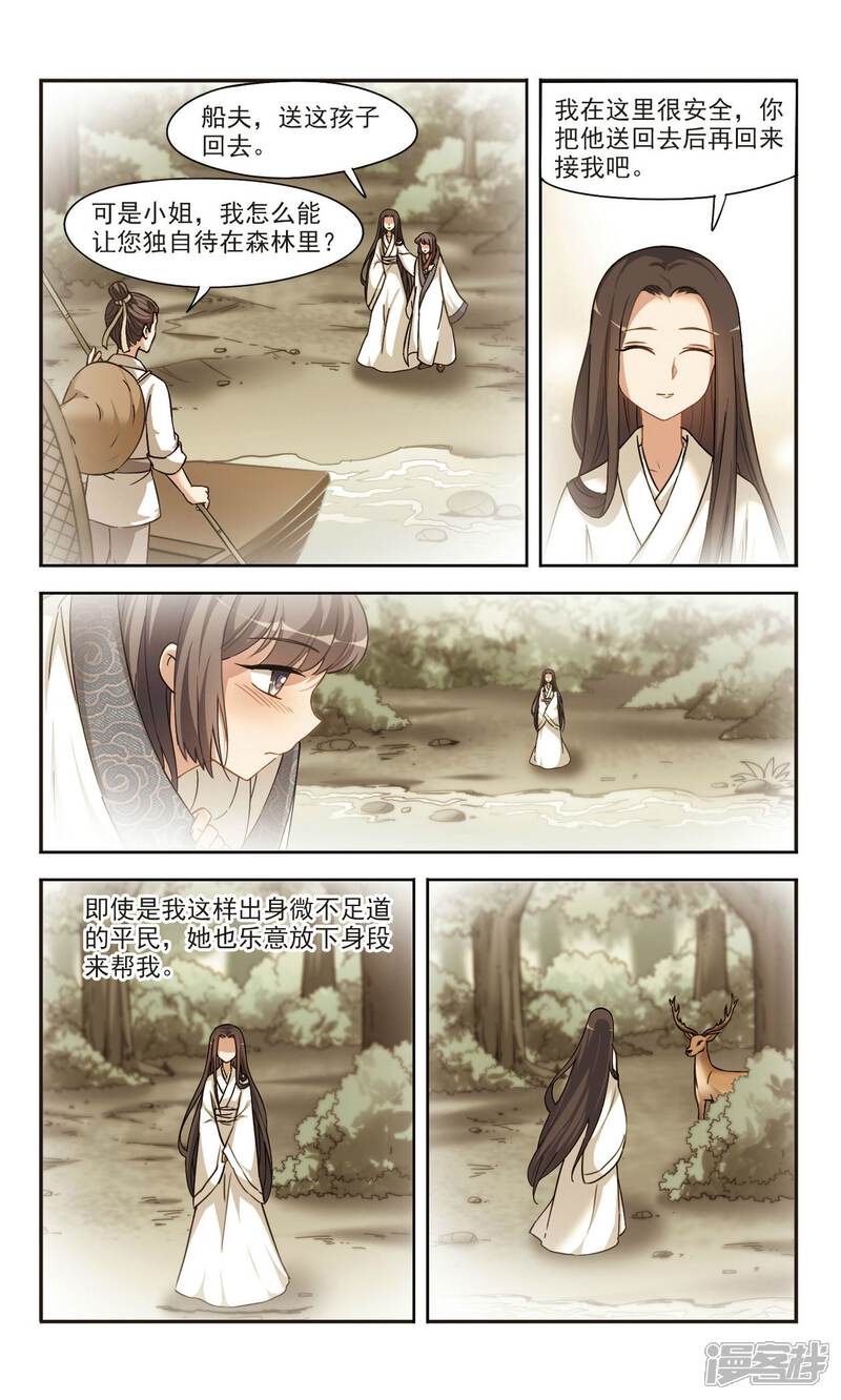 《鹿鸣哀音》第2话1 寻找山神 第9页