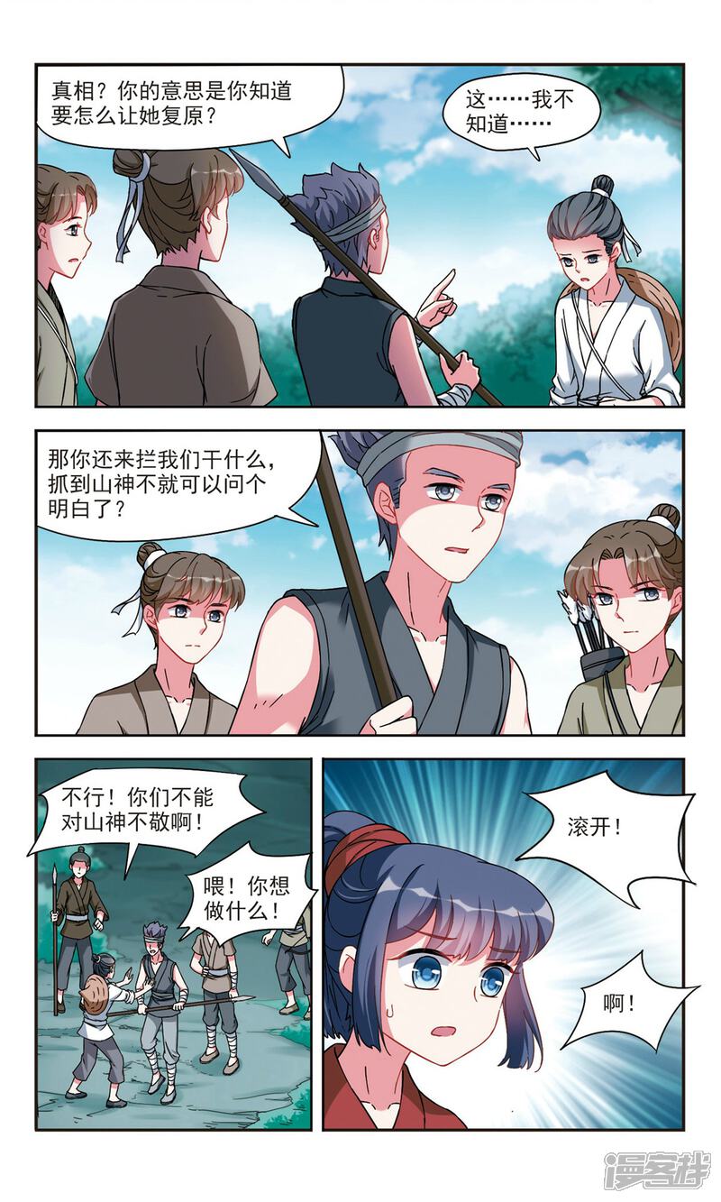 《鹿鸣哀音》第2话2 寻找山神 第10页