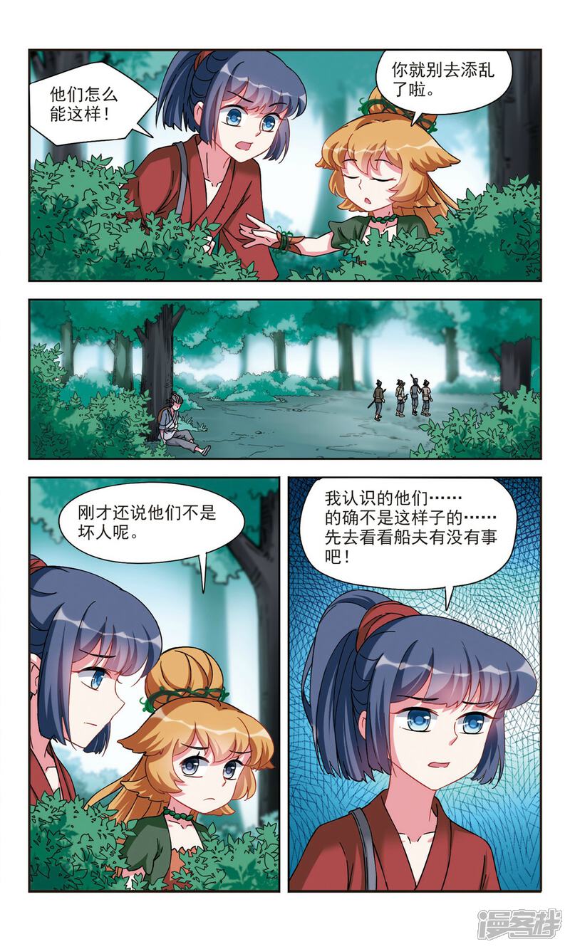 《鹿鸣哀音》第2话2 寻找山神 第11页