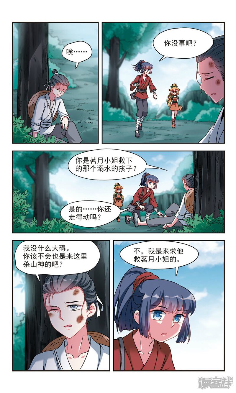 《鹿鸣哀音》第2话2 寻找山神 第12页