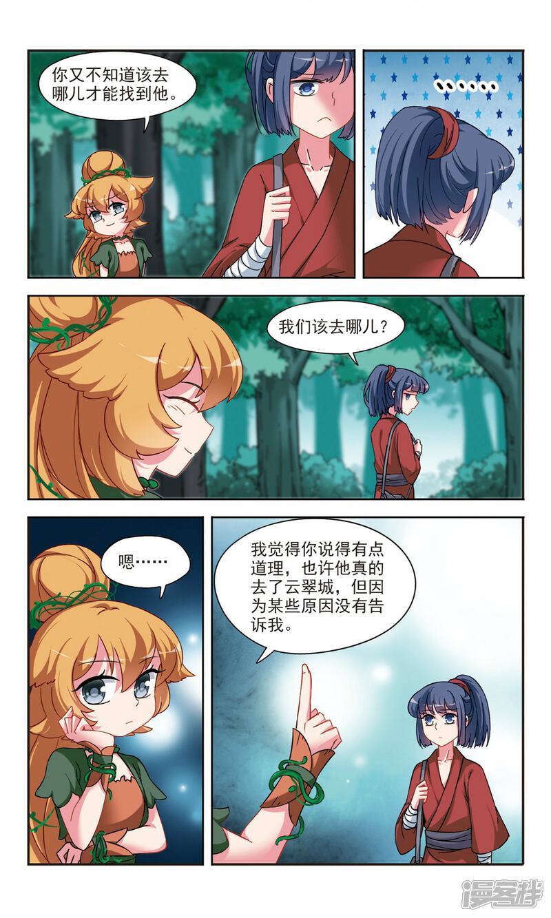 《鹿鸣哀音》第2话2 寻找山神 第1页