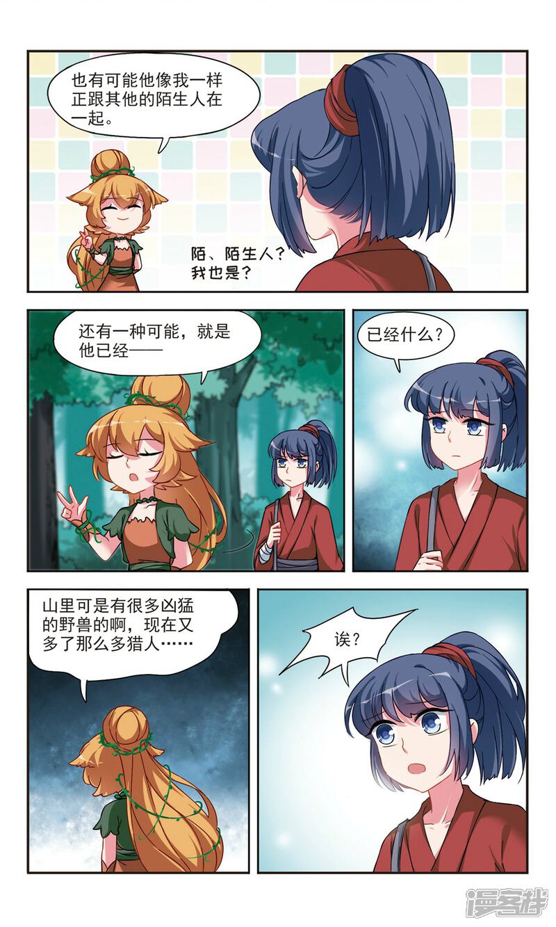 《鹿鸣哀音》第2话2 寻找山神 第2页