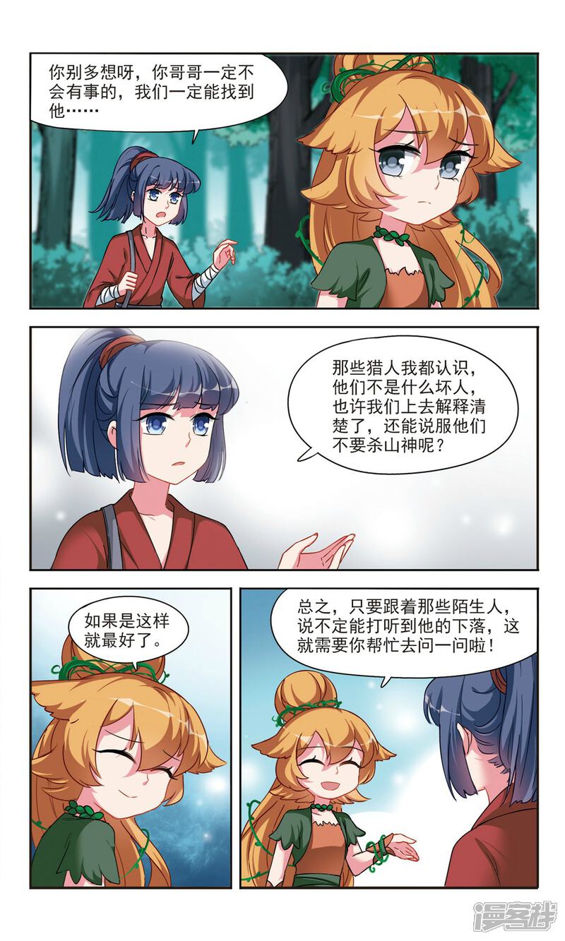 《鹿鸣哀音》第2话2 寻找山神 第3页