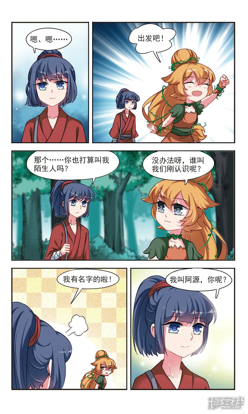 《鹿鸣哀音》第2话2 寻找山神 第4页